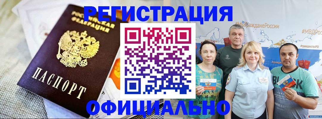 прописка в Юрьевце