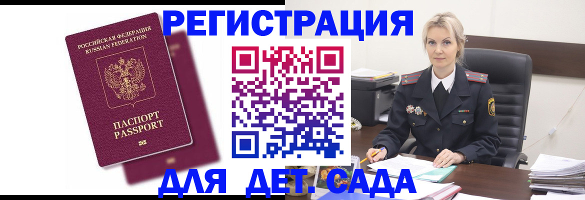 регистрация для дет. сада в Юрьевце