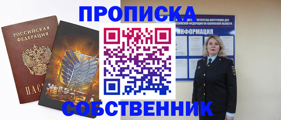 прописка в Юрьевце
